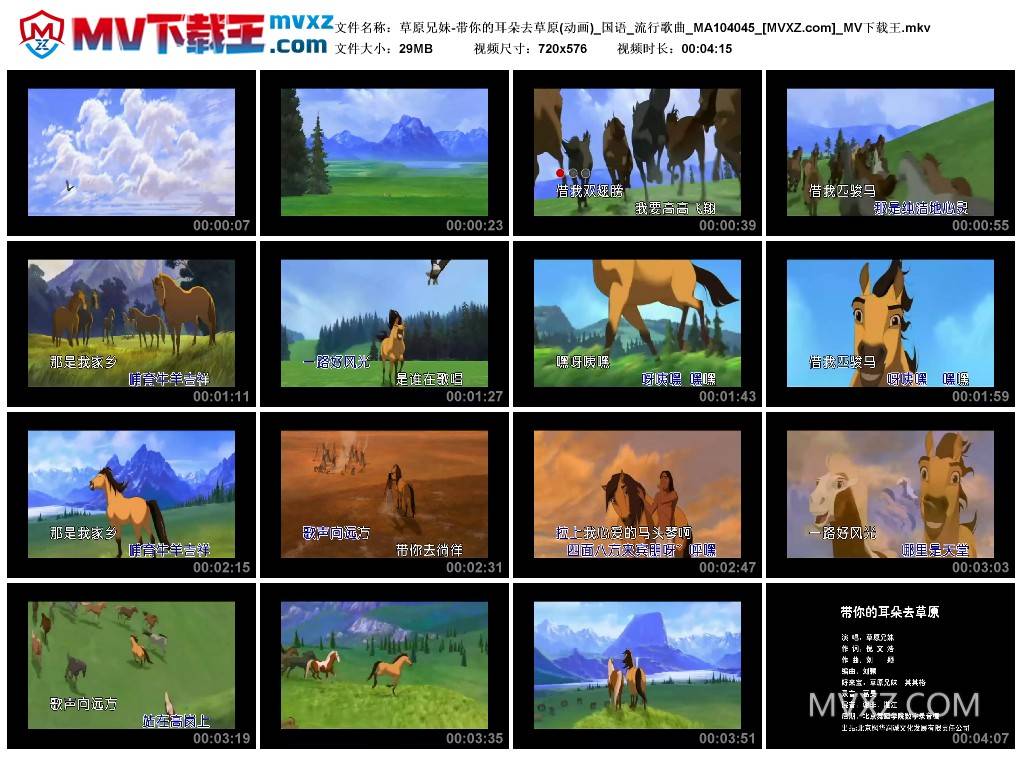 草原兄妹-带你的耳朵去草原(动画)_国语_流行歌曲_MA104045